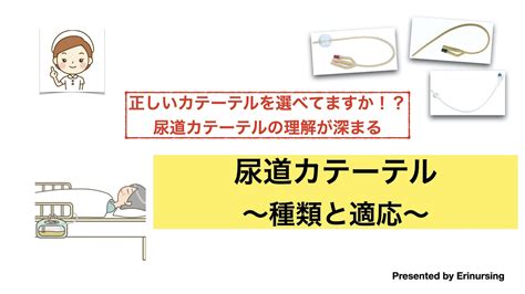 尿道プラグとは|尿道カテーテル：役割と種類